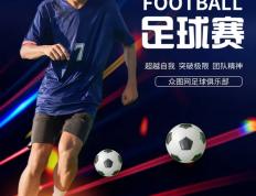 开云体育app-关于超越自我争先恐后，足球赛事引人注目的信息
