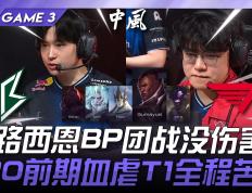 开云体育-EDG绝杀BRO，Ruler团战一打五小组赛3:0（柏林）
