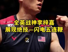 开云体育官网-泰国队鏖战丹麦队，李梓嘉状态火热