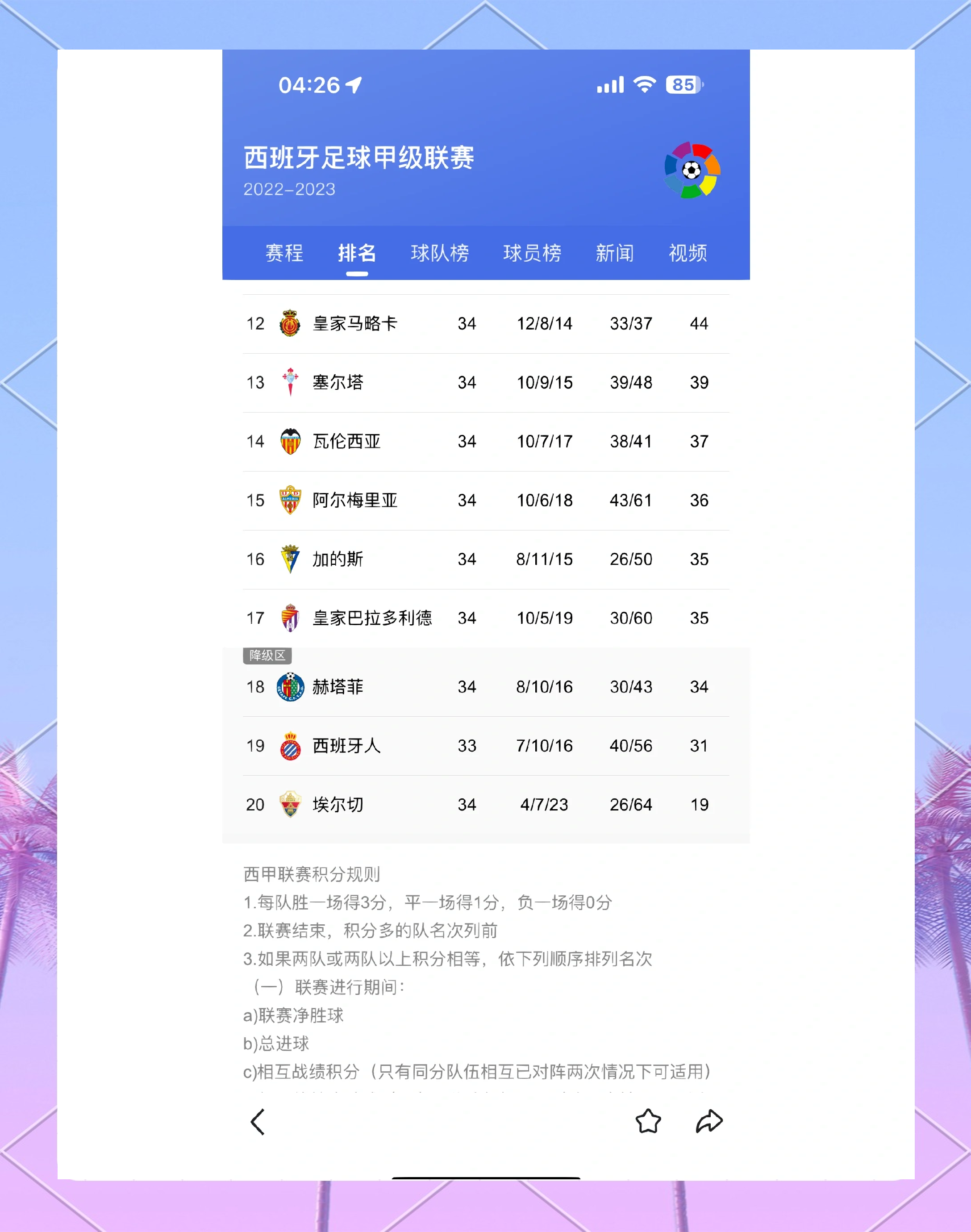 开云体育在线-联赛新规则实行，球队应对策略不同时的简单介绍