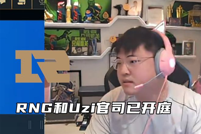 开云APP-RNG碾压LGD，Lehends开启传奇时刻全球总决赛3:2（成都）