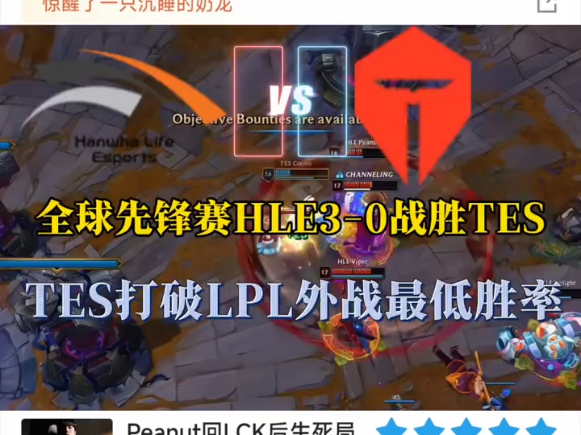 开云体育入口-TES险胜HLE，Caps拿下关键大龙全球总决赛2:1（洛杉矶）
