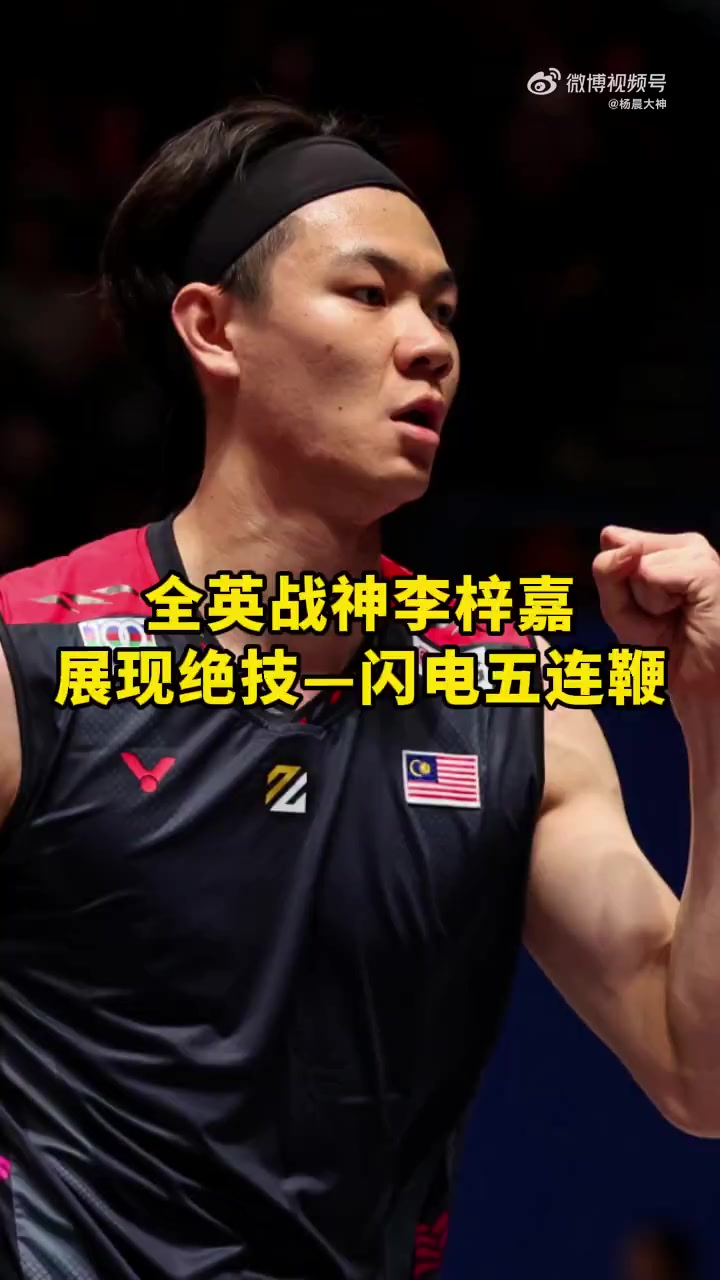 开云体育官网-泰国队鏖战丹麦队，李梓嘉状态火热